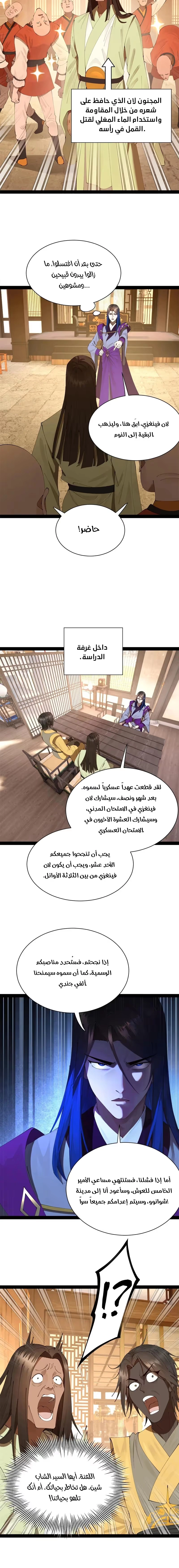 The Strongest Son In Law in History الفصل 318 — صفحة 8