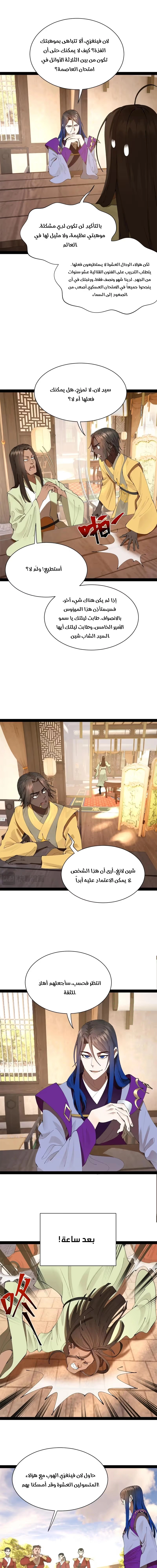 The Strongest Son In Law in History الفصل 318 — صفحة 9