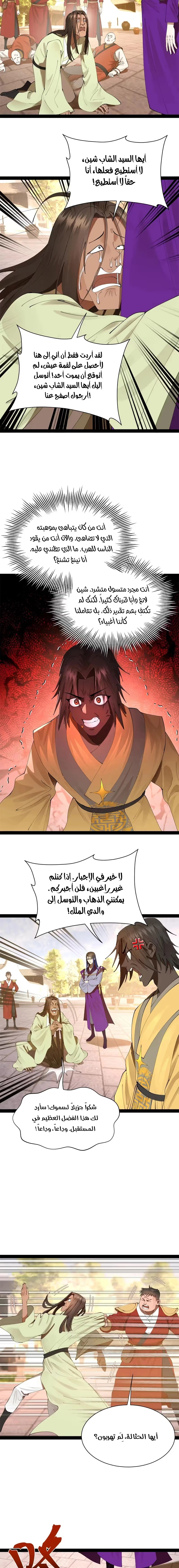 The Strongest Son In Law in History الفصل 318 — صفحة 10