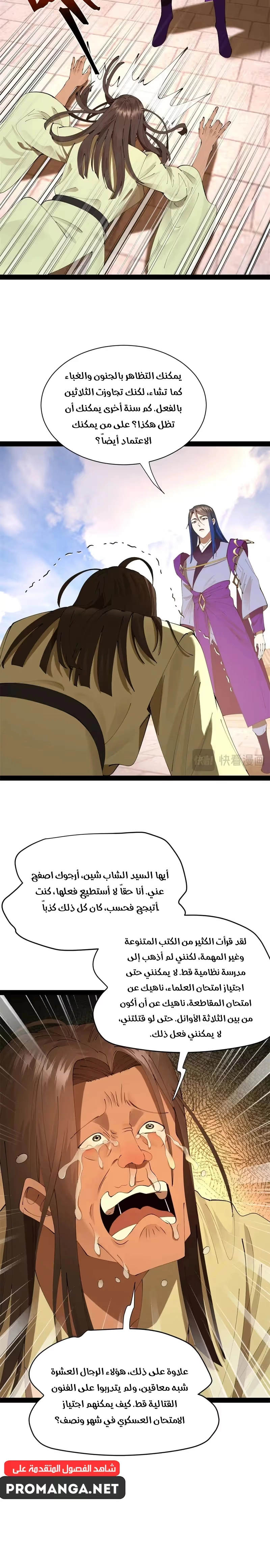 The Strongest Son In Law in History الفصل 318 — صفحة 11