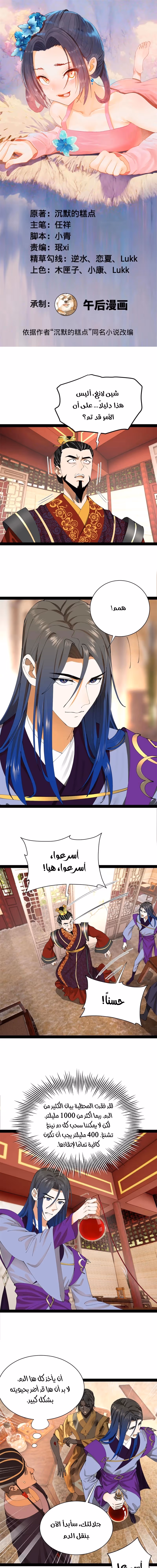The Strongest Son In Law in History الفصل 314 — صفحة 1