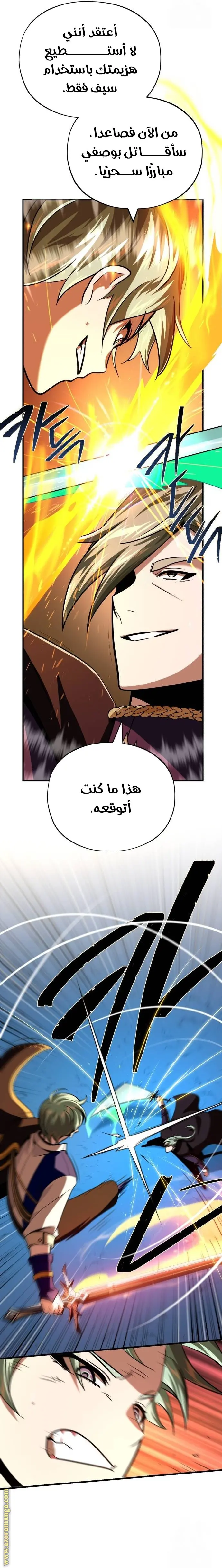 The Dark Magician Transmigrates After 66666 Years الفصل 136 — صفحة 21