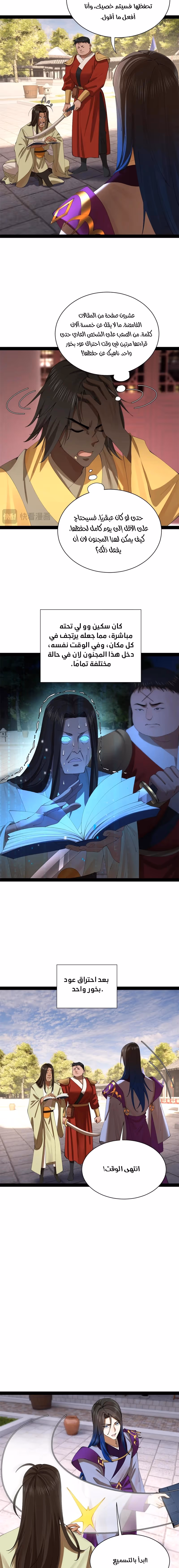 The Strongest Son In Law in History الفصل 319 — صفحة 2