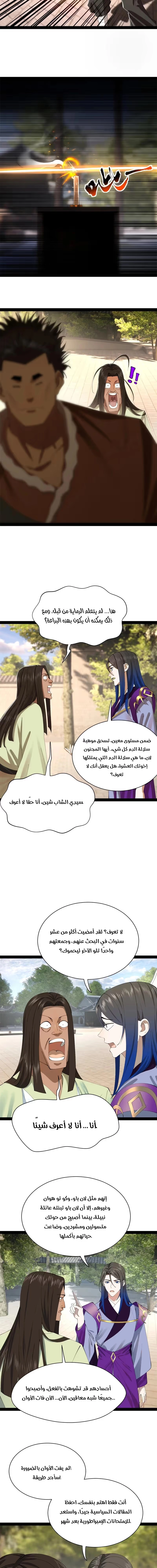 The Strongest Son In Law in History الفصل 319 — صفحة 7