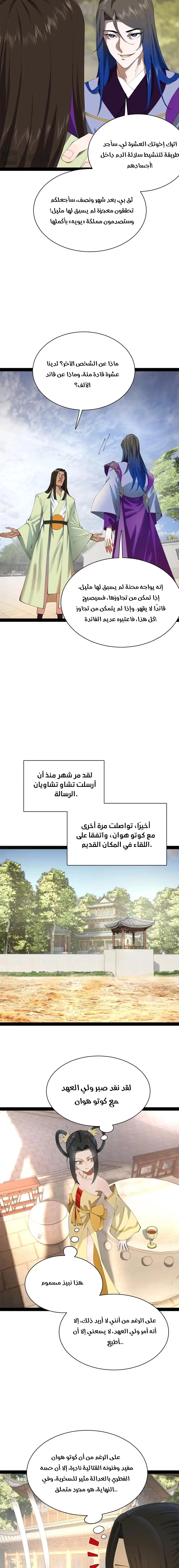 The Strongest Son In Law in History الفصل 319 — صفحة 8