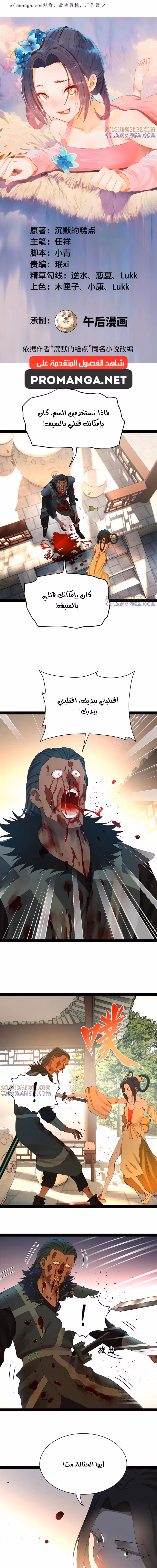 The Strongest Son In Law in History الفصل 320 — صفحة 1