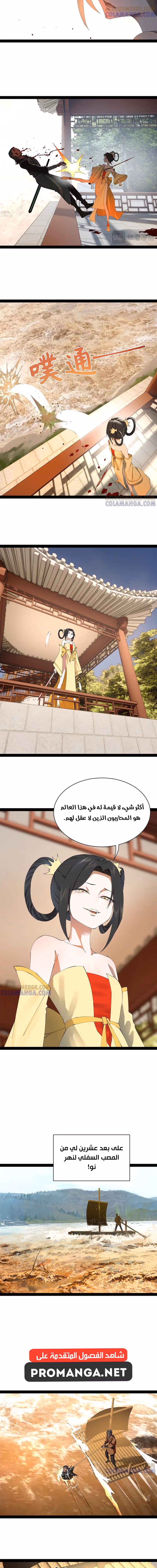 The Strongest Son In Law in History الفصل 320 — صفحة 2