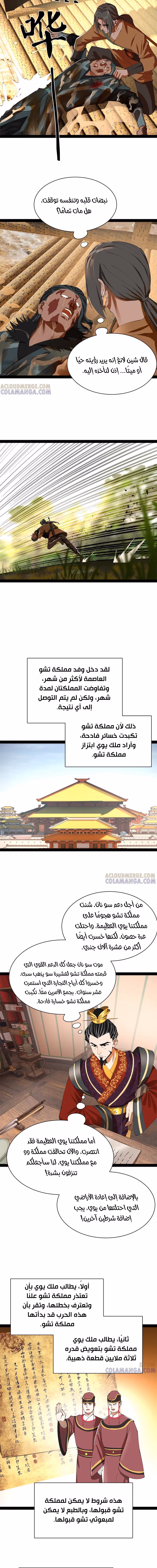 The Strongest Son In Law in History الفصل 320 — صفحة 3