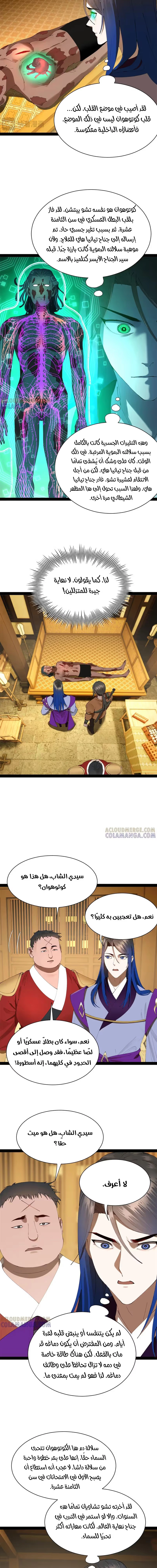 The Strongest Son In Law in History الفصل 320 — صفحة 7