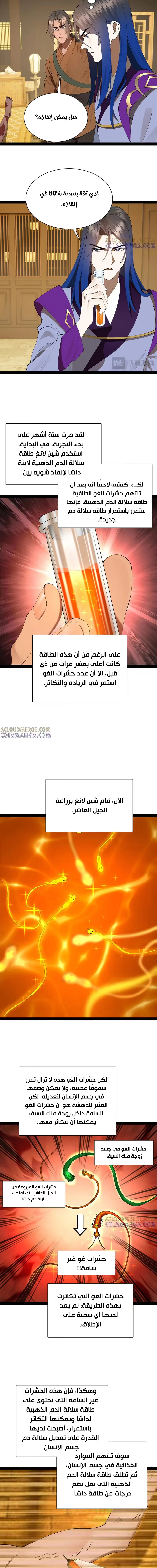 The Strongest Son In Law in History الفصل 320 — صفحة 8