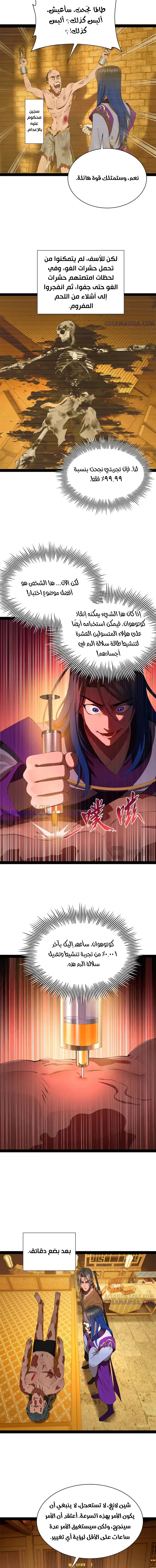 The Strongest Son In Law in History الفصل 320 — صفحة 10