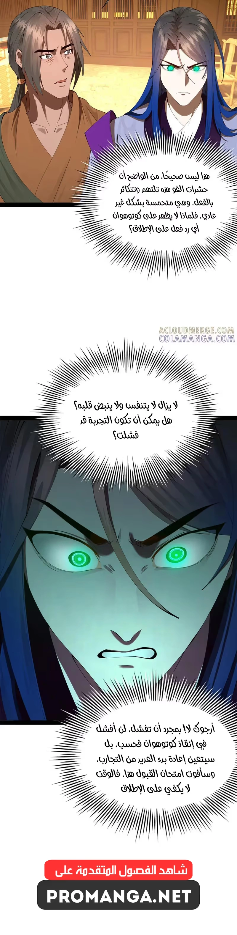 The Strongest Son In Law in History الفصل 320 — صفحة 11
