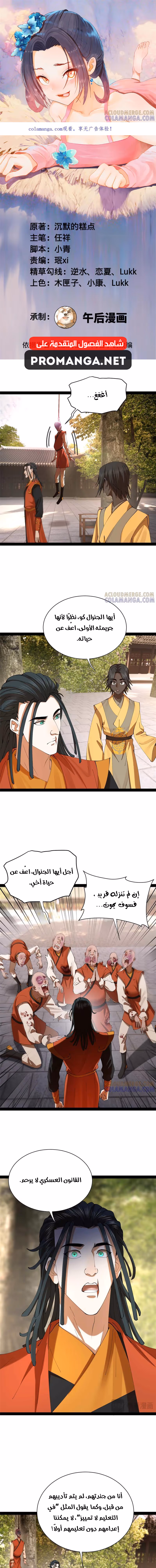 The Strongest Son In Law in History الفصل 323 — صفحة 1