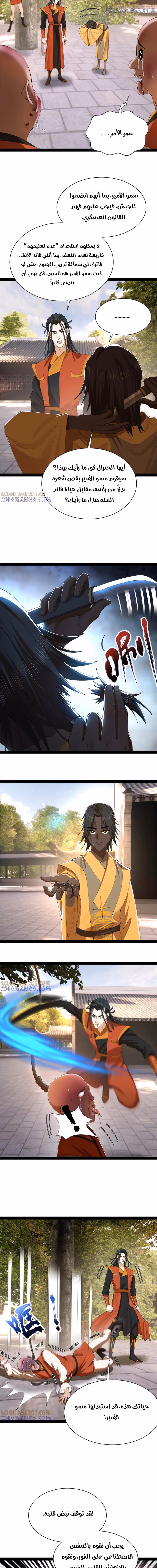 The Strongest Son In Law in History الفصل 323 — صفحة 2