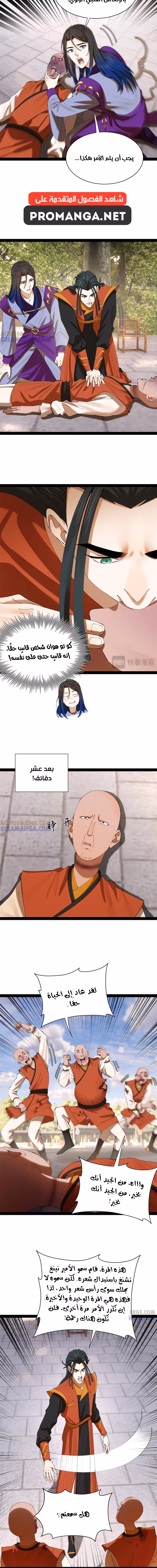 The Strongest Son In Law in History الفصل 323 — صفحة 3
