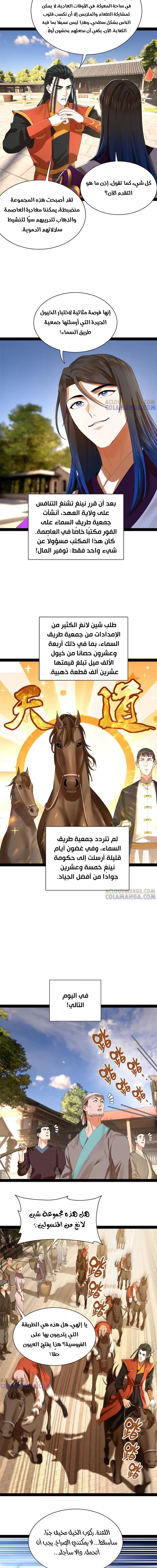 The Strongest Son In Law in History الفصل 323 — صفحة 6