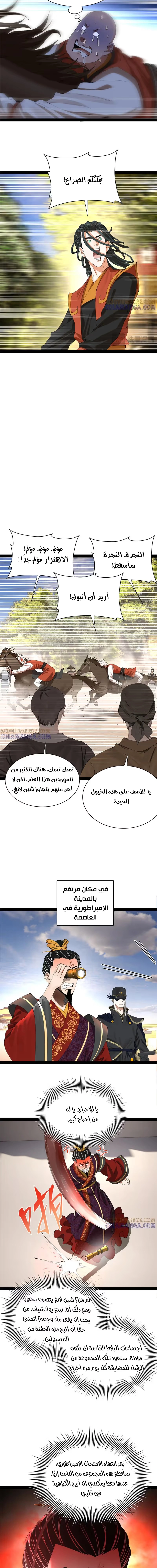 The Strongest Son In Law in History الفصل 323 — صفحة 7