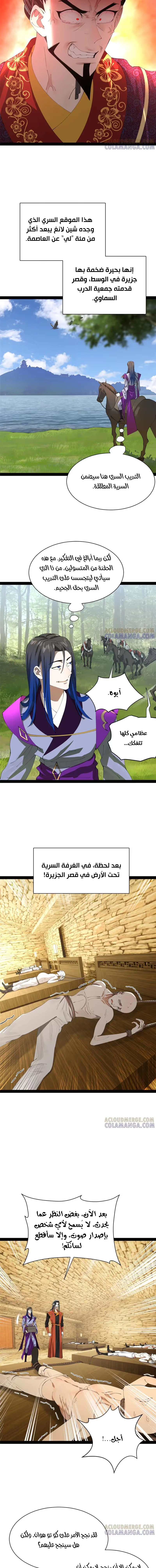 The Strongest Son In Law in History الفصل 323 — صفحة 8