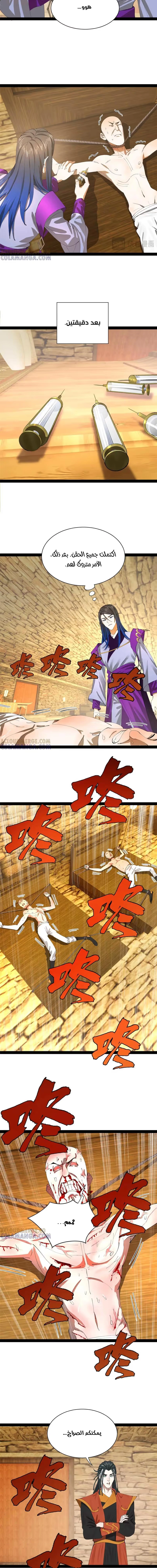 The Strongest Son In Law in History الفصل 323 — صفحة 10