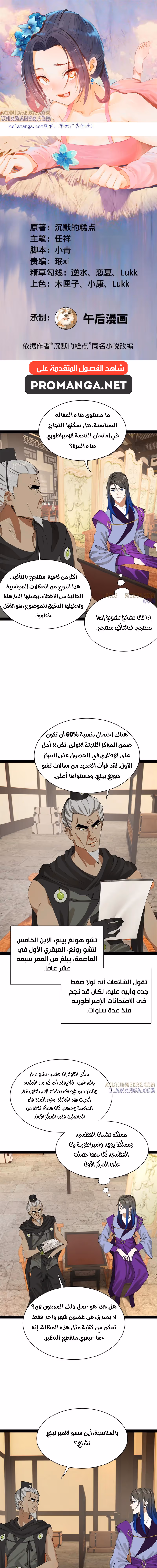 The Strongest Son In Law in History الفصل 326 — صفحة 1