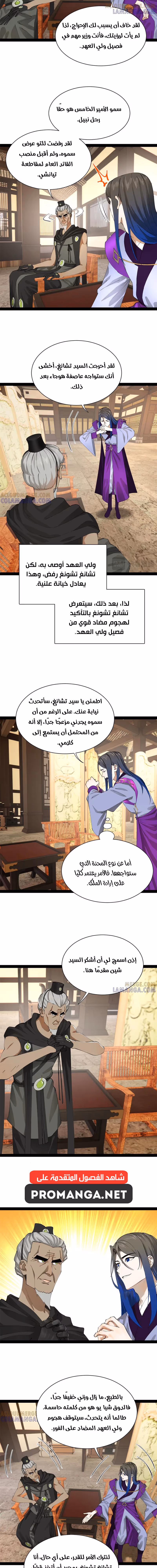 The Strongest Son In Law in History الفصل 326 — صفحة 2