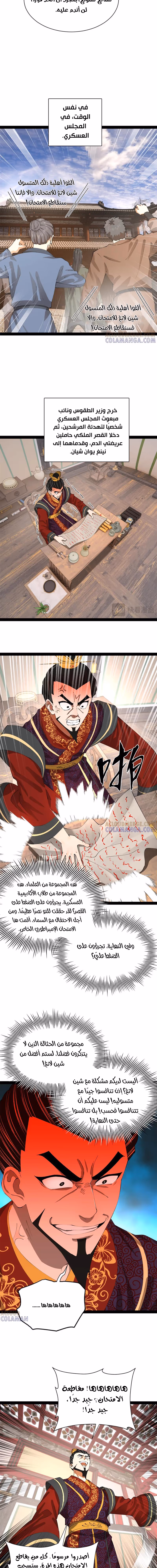 The Strongest Son In Law in History الفصل 326 — صفحة 3