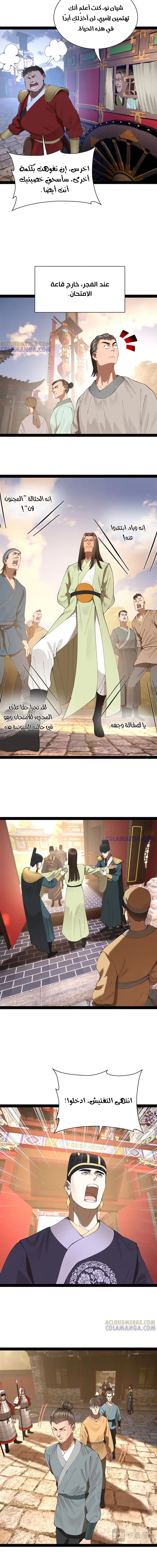 The Strongest Son In Law in History الفصل 326 — صفحة 6