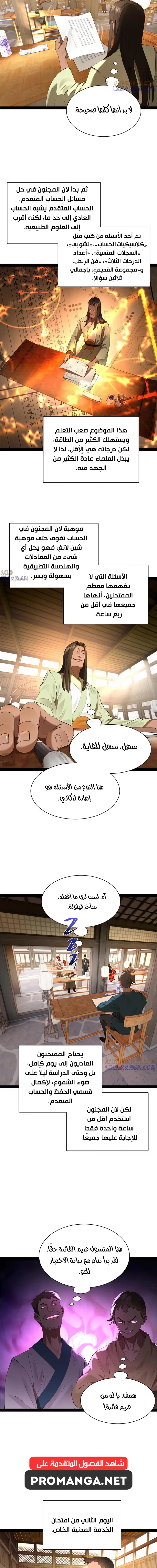The Strongest Son In Law in History الفصل 326 — صفحة 8