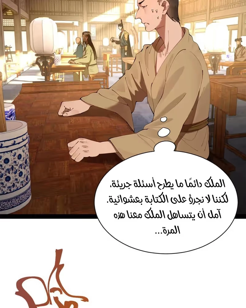 The Strongest Son In Law in History الفصل 326 — صفحة 9