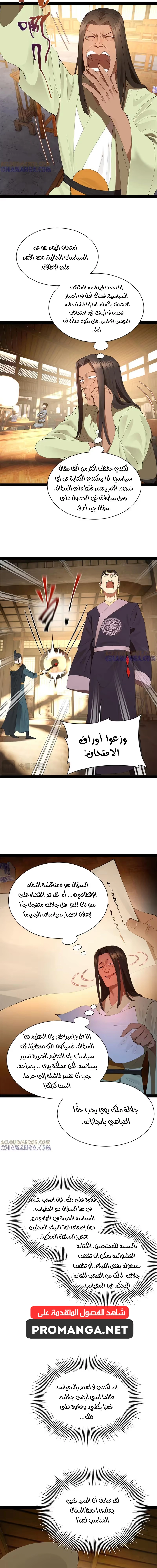 The Strongest Son In Law in History الفصل 326 — صفحة 10