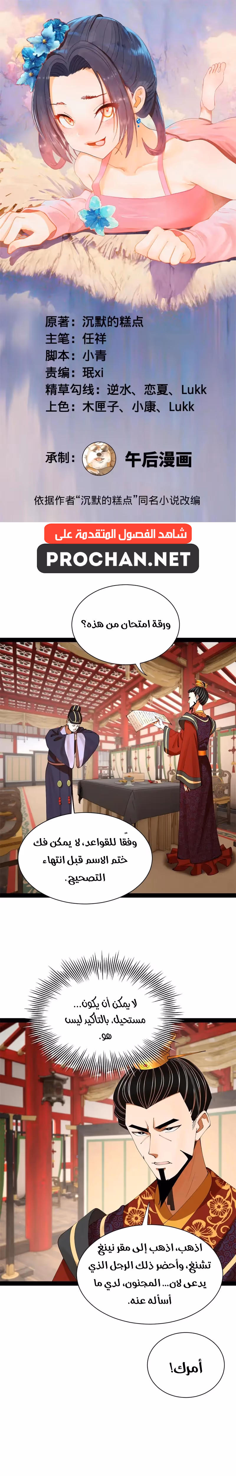 The Strongest Son In Law in History الفصل 329 — صفحة 1