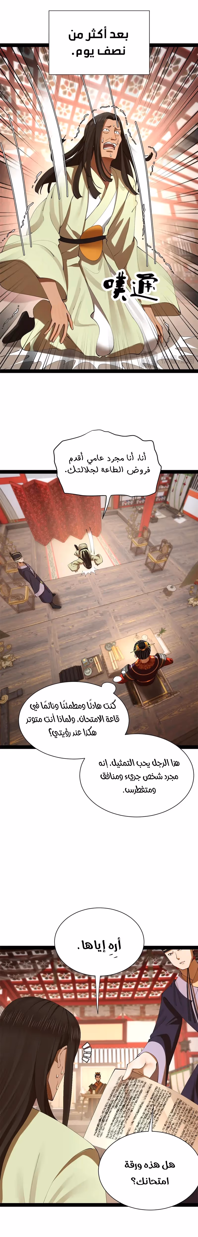 The Strongest Son In Law in History الفصل 329 — صفحة 2