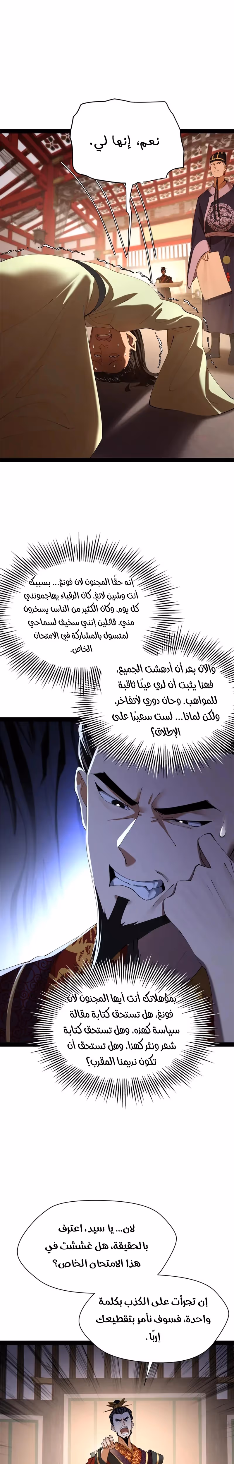 The Strongest Son In Law in History الفصل 329 — صفحة 3