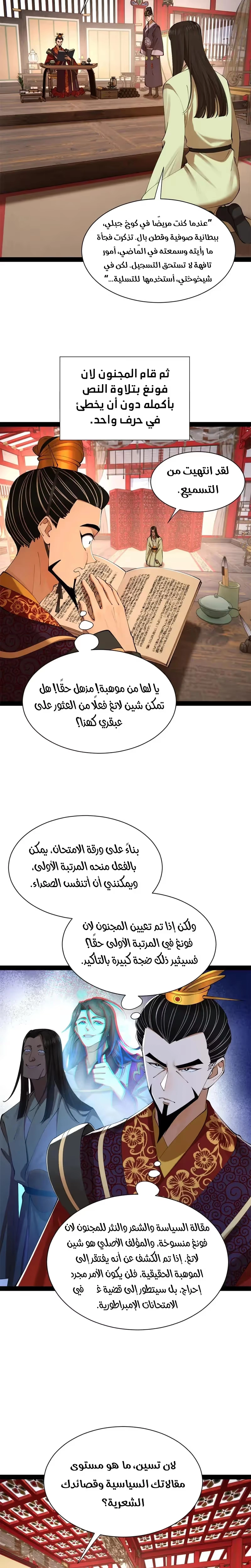 The Strongest Son In Law in History الفصل 329 — صفحة 7