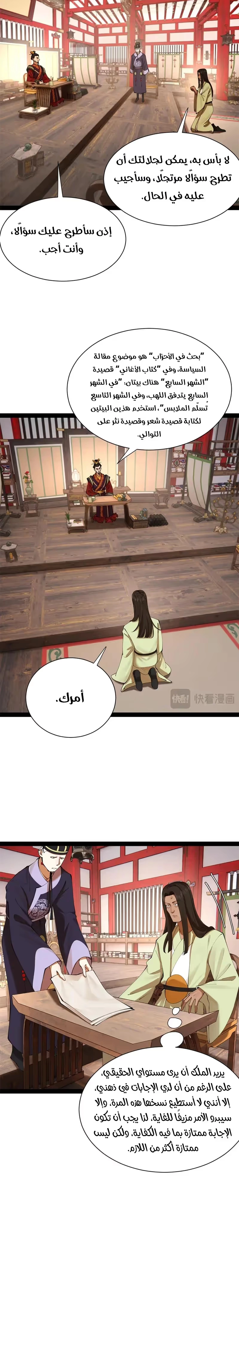 The Strongest Son In Law in History الفصل 329 — صفحة 8