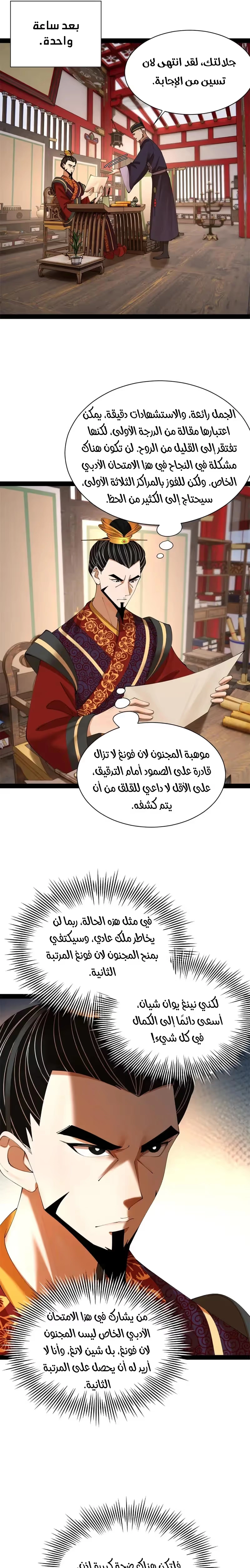 The Strongest Son In Law in History الفصل 329 — صفحة 9