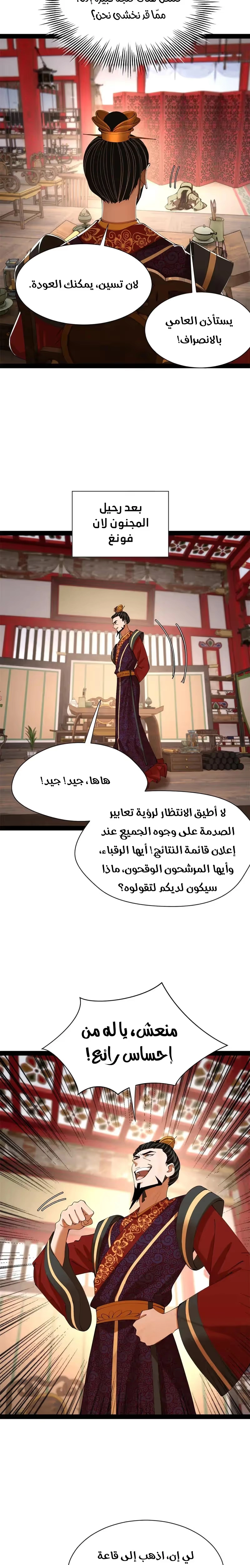 The Strongest Son In Law in History الفصل 329 — صفحة 10