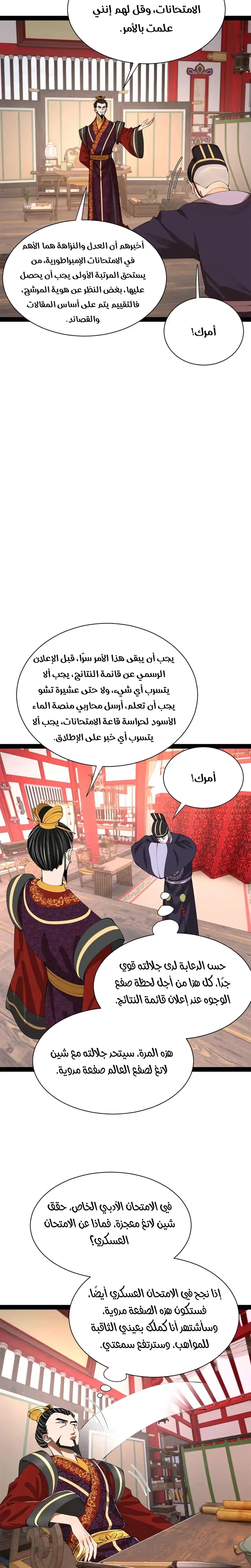 The Strongest Son In Law in History الفصل 329 — صفحة 11