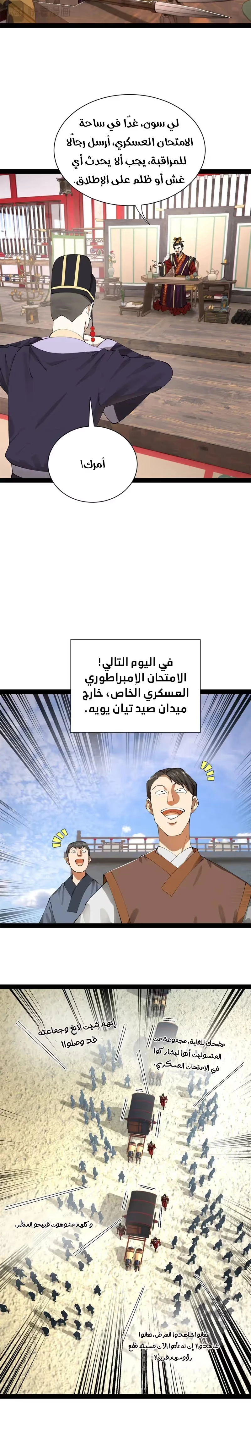The Strongest Son In Law in History الفصل 329 — صفحة 12