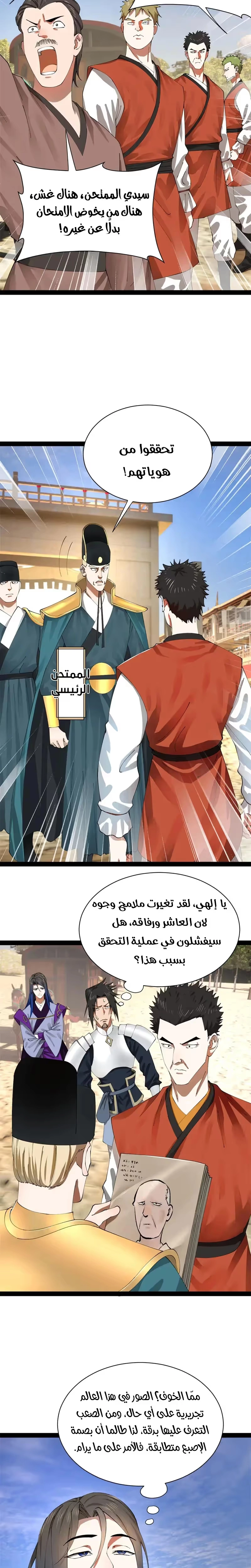 The Strongest Son In Law in History الفصل 329 — صفحة 14