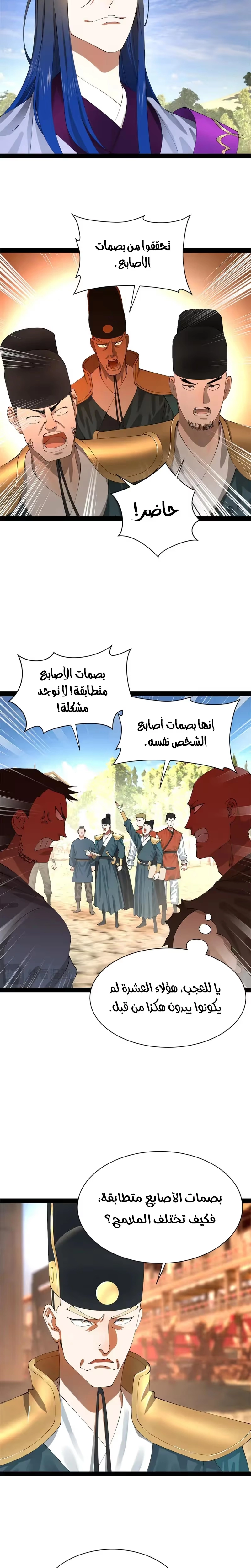 The Strongest Son In Law in History الفصل 329 — صفحة 15