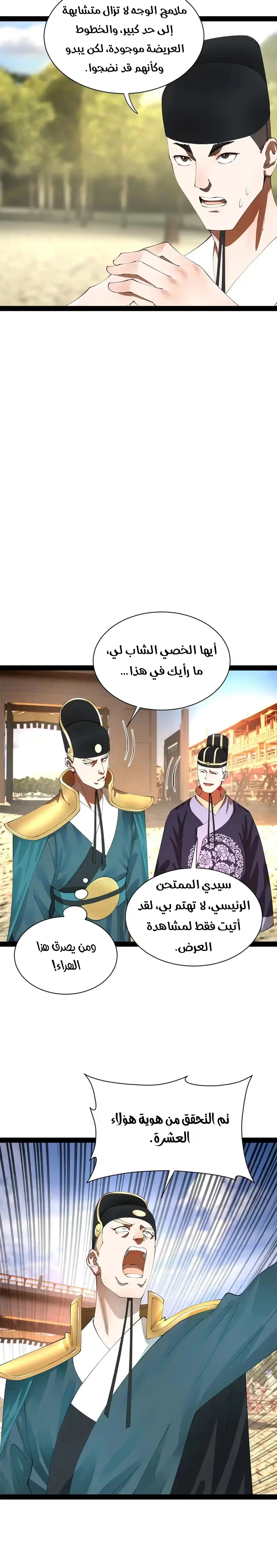 The Strongest Son In Law in History الفصل 329 — صفحة 16