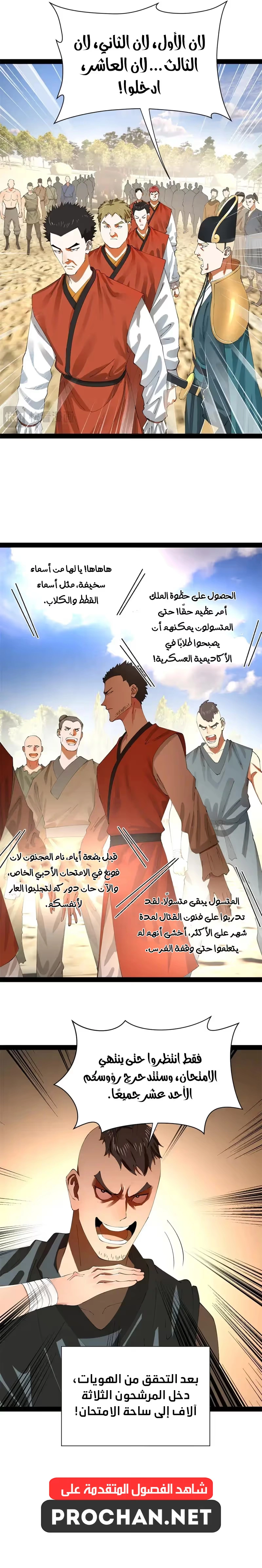 The Strongest Son In Law in History الفصل 329 — صفحة 17