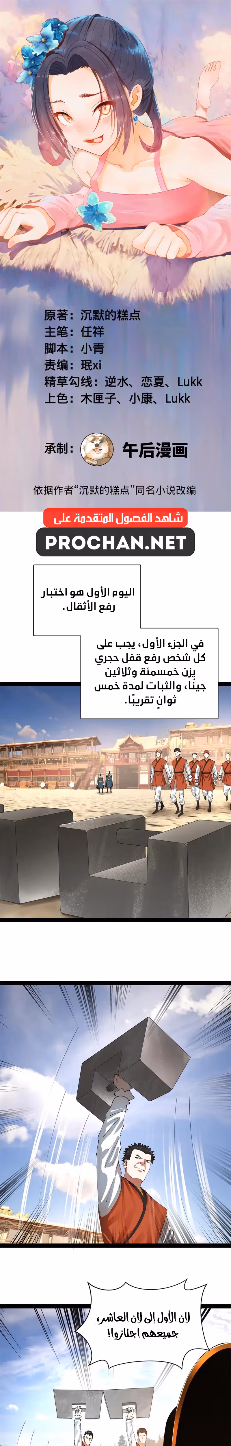 The Strongest Son In Law in History الفصل 330 — صفحة 1