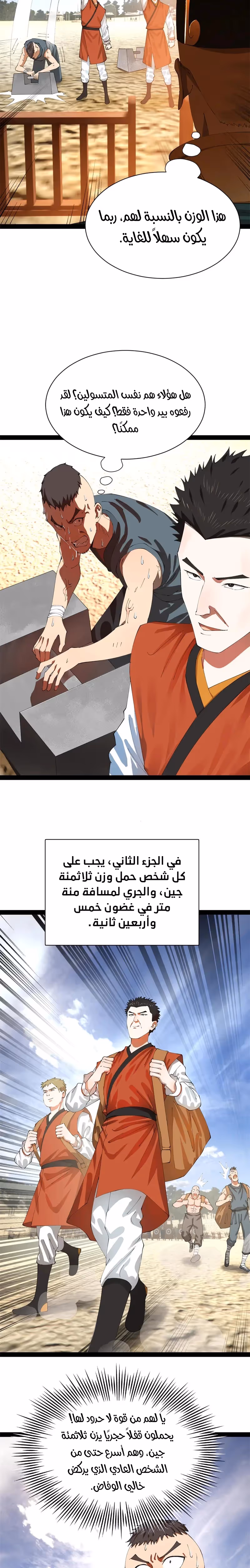 The Strongest Son In Law in History الفصل 330 — صفحة 2