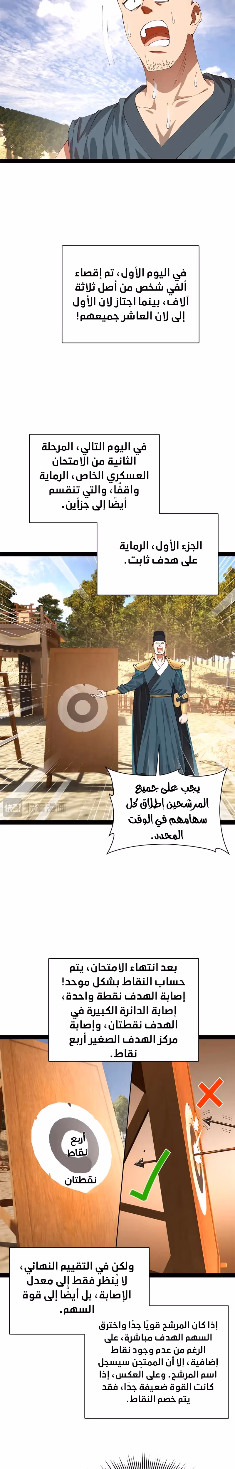 The Strongest Son In Law in History الفصل 330 — صفحة 3