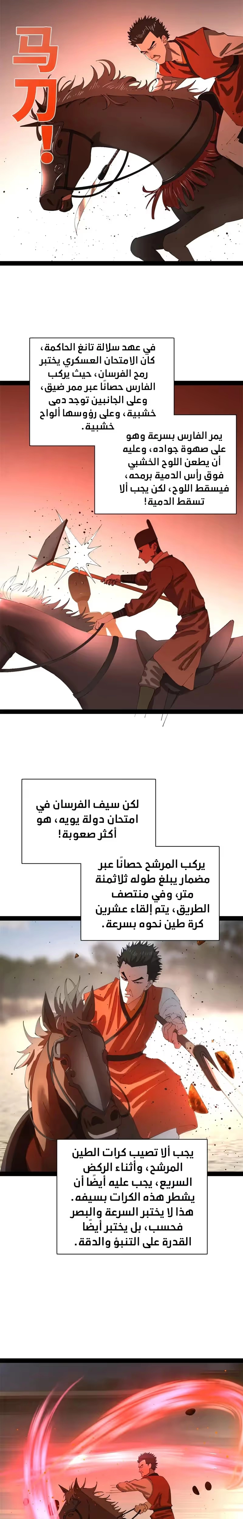 The Strongest Son In Law in History الفصل 330 — صفحة 7