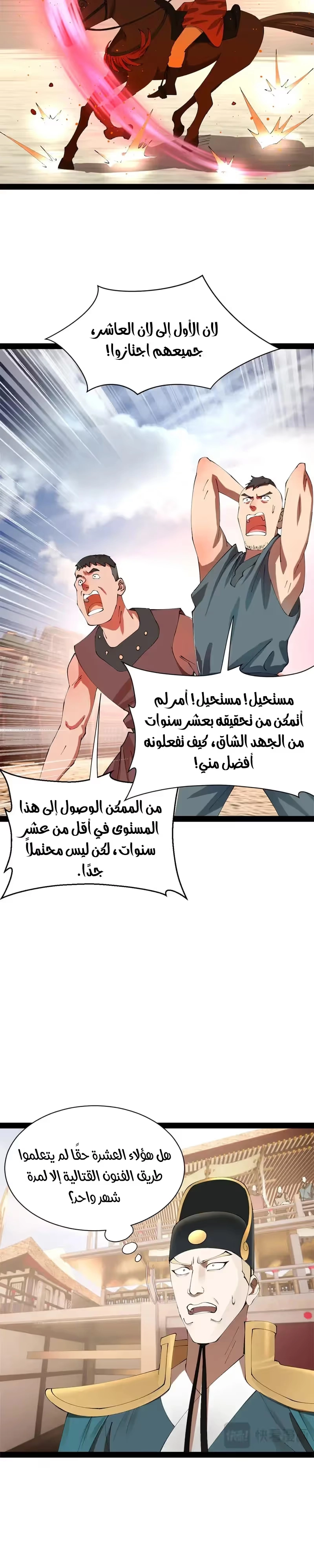 The Strongest Son In Law in History الفصل 330 — صفحة 8