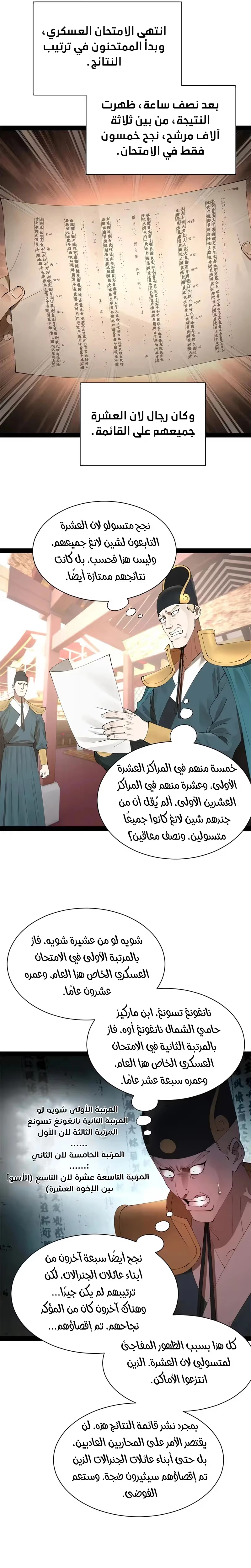 The Strongest Son In Law in History الفصل 330 — صفحة 9