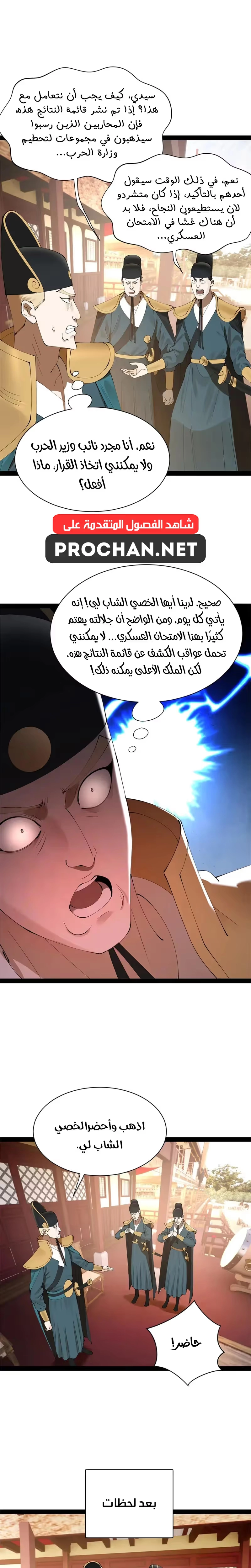 The Strongest Son In Law in History الفصل 330 — صفحة 10